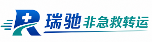 港口区瑞驰非急救转运｜病人出院长途护送服务